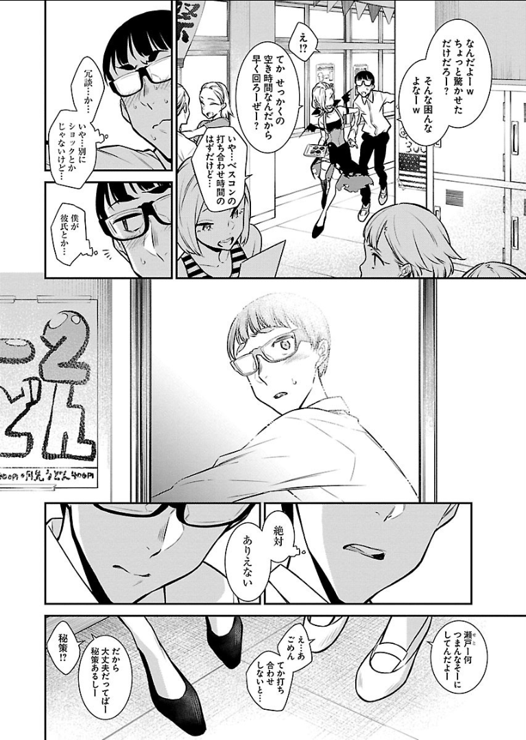 Yancha Gal no Anjou-santachi - Chapter 38 - Page 6