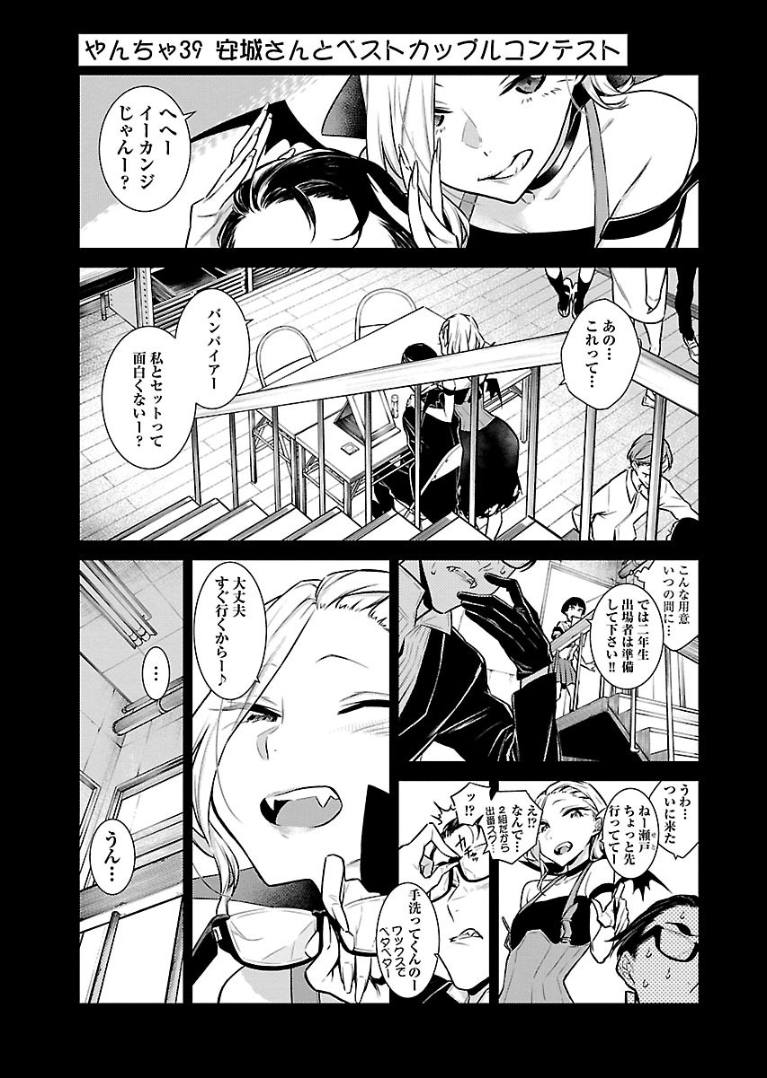 Yancha Gal no Anjou-santachi - Chapter 39 - Page 1