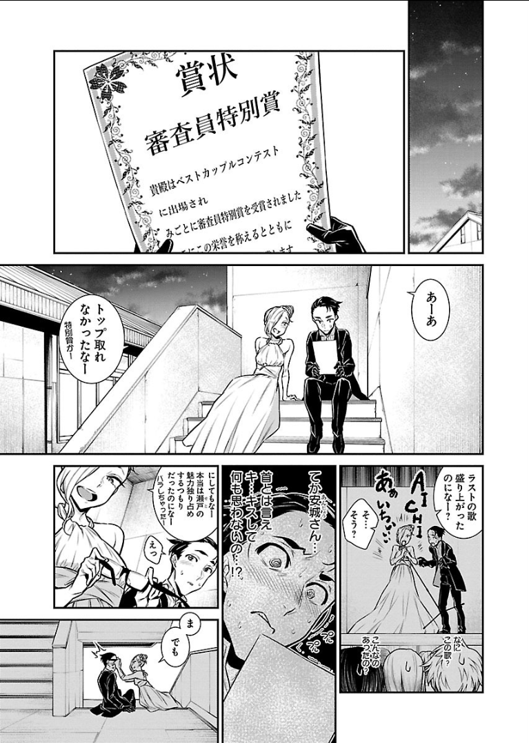 Yancha Gal no Anjou-santachi - Chapter 39 - Page 13
