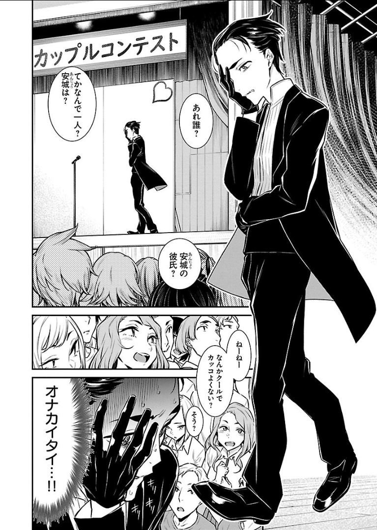 Yancha Gal no Anjou-santachi - Chapter 39 - Page 2