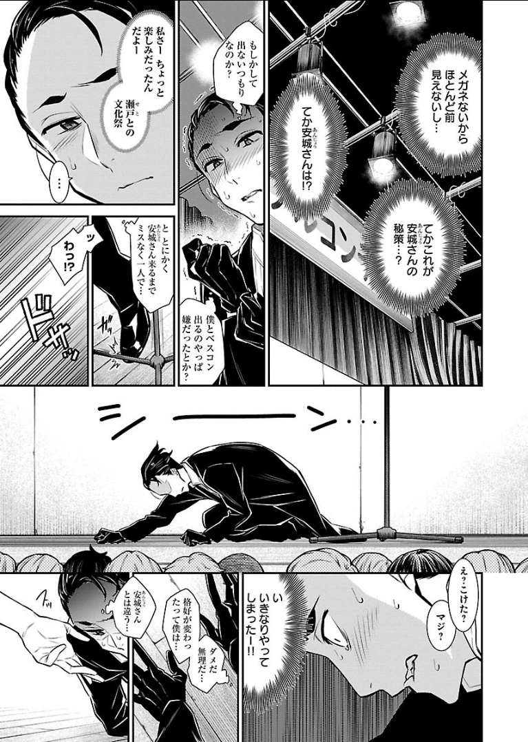 Yancha Gal no Anjou-santachi - Chapter 39 - Page 3