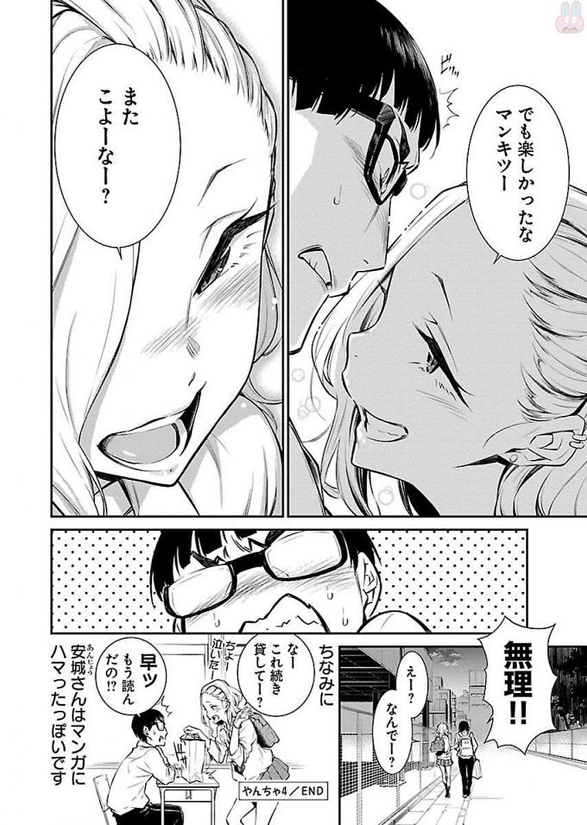 Yancha Gal no Anjou-santachi - Chapter 4 - Page 12