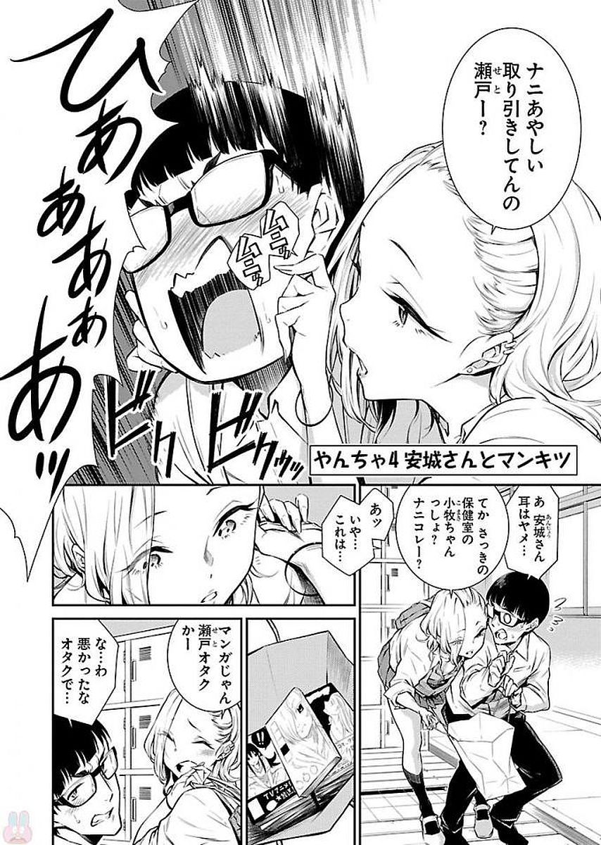 Yancha Gal no Anjou-santachi - Chapter 4 - Page 2