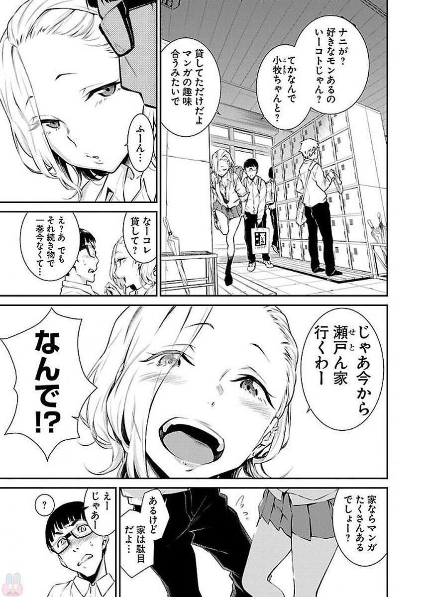 Yancha Gal no Anjou-santachi - Chapter 4 - Page 3