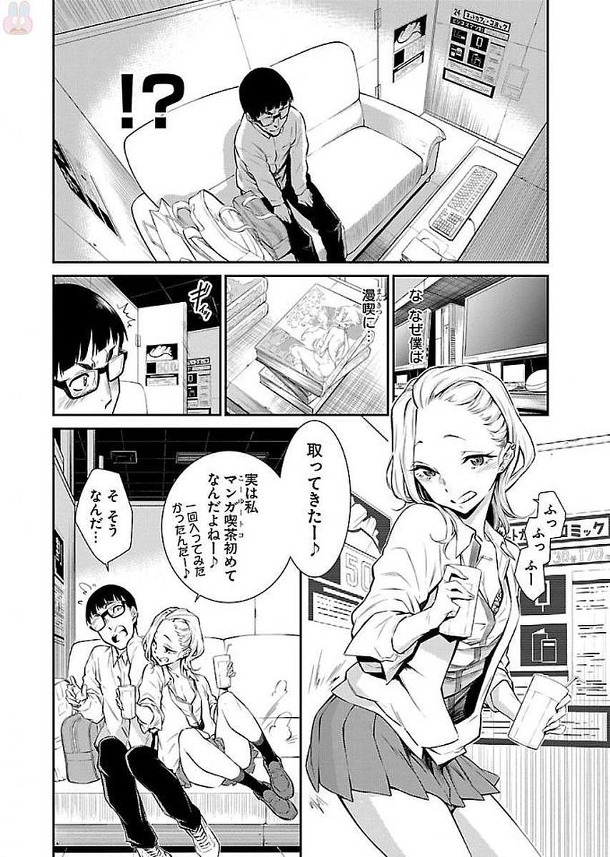 Yancha Gal no Anjou-santachi - Chapter 4 - Page 4