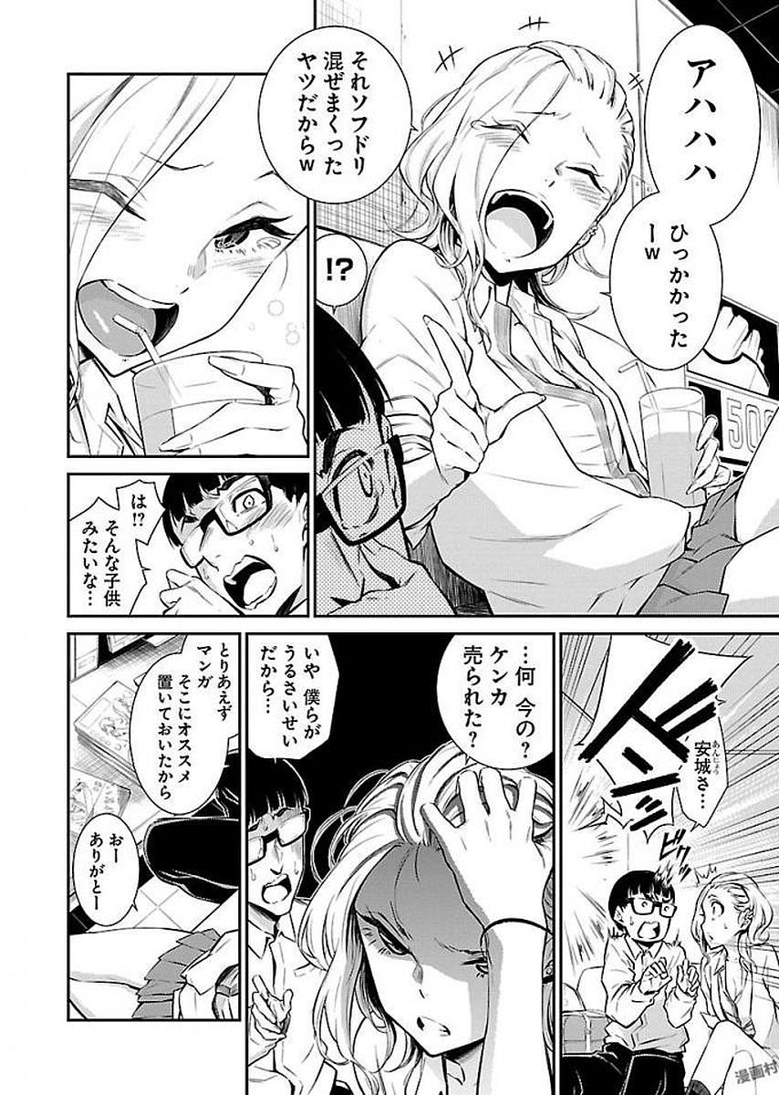 Yancha Gal no Anjou-santachi - Chapter 4 - Page 6