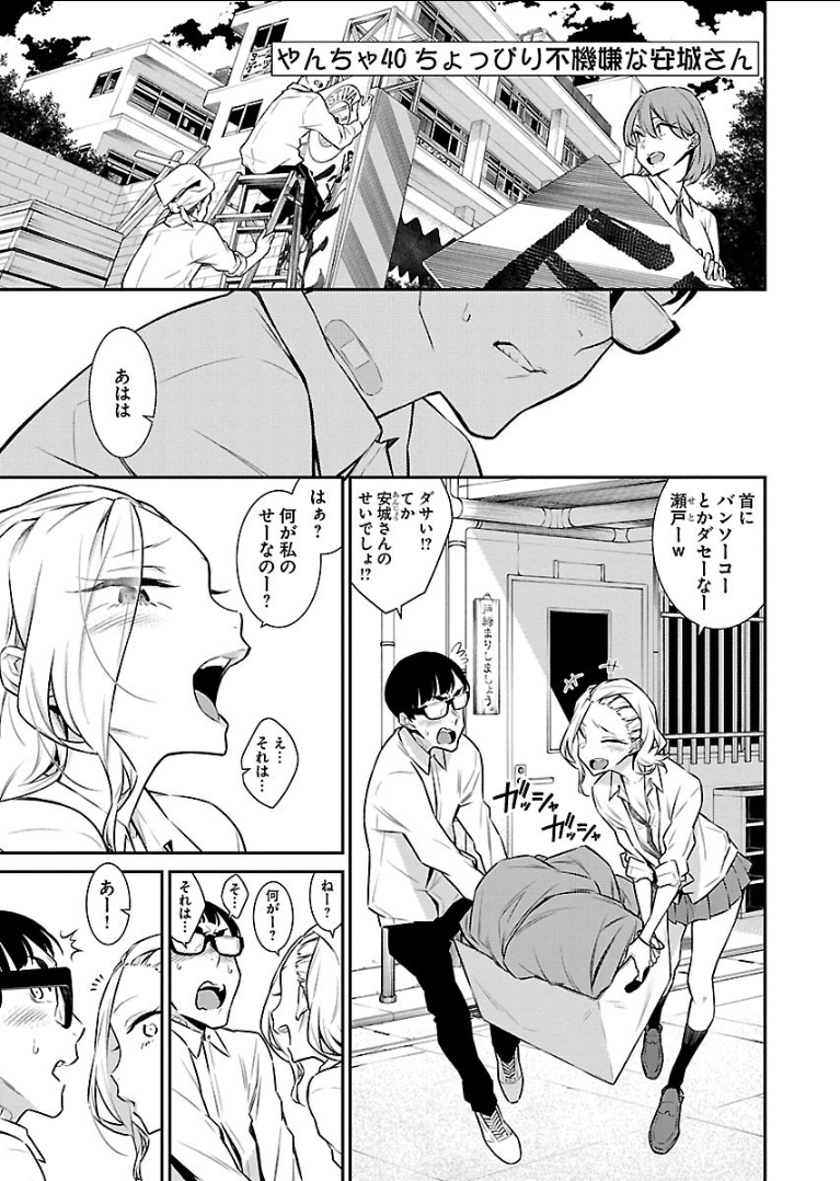 Yancha Gal no Anjou-santachi Chap 40 - Next Chap 41