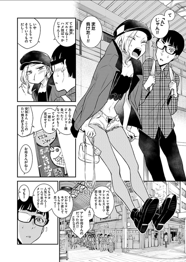 Yancha Gal no Anjou-santachi Chap 41 - Next Chap 42