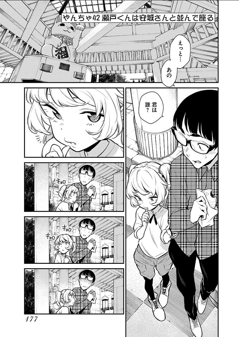 Yancha Gal no Anjou-santachi Chap 42 - Next Chap 43