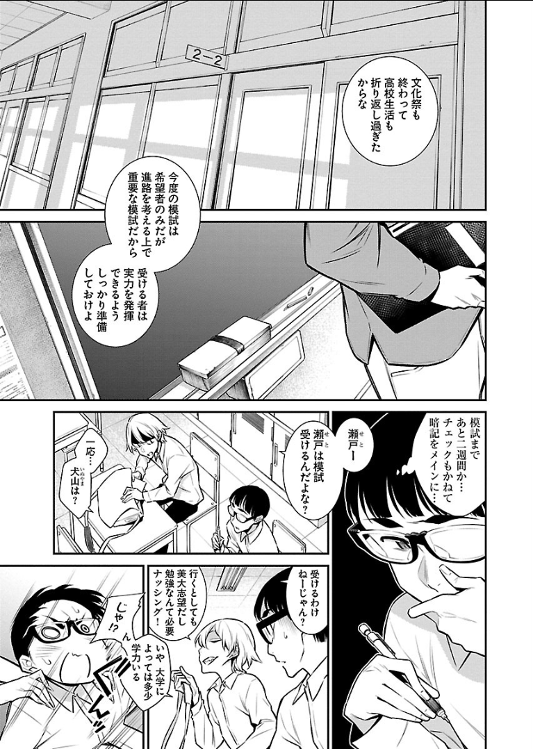 Yancha Gal no Anjou-santachi - Chapter 44 - Page 1