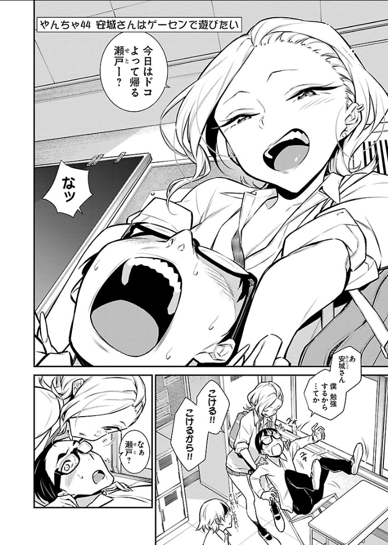 Yancha Gal no Anjou-santachi - Chapter 44 - Page 2