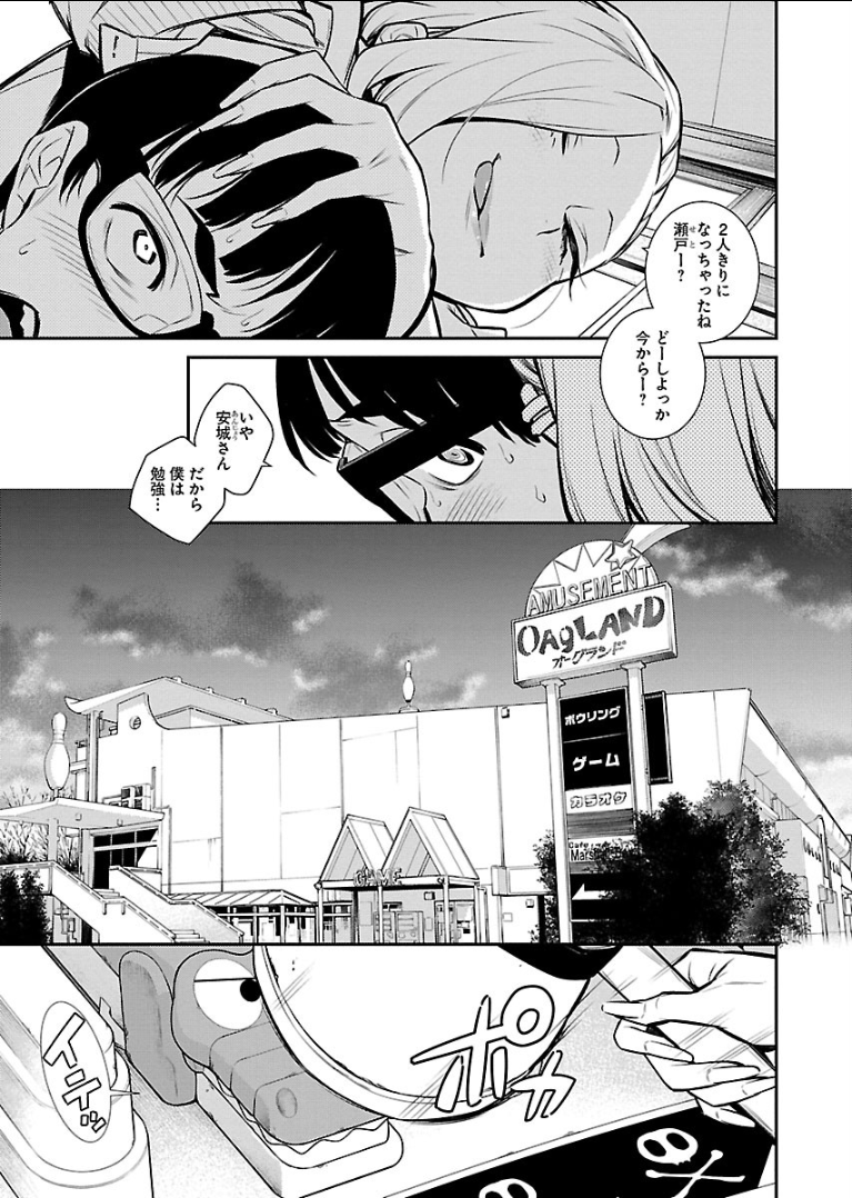 Yancha Gal no Anjou-santachi - Chapter 44 - Page 5