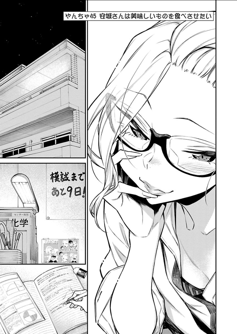 Yancha Gal no Anjou-santachi - Chapter 45 - Page 1