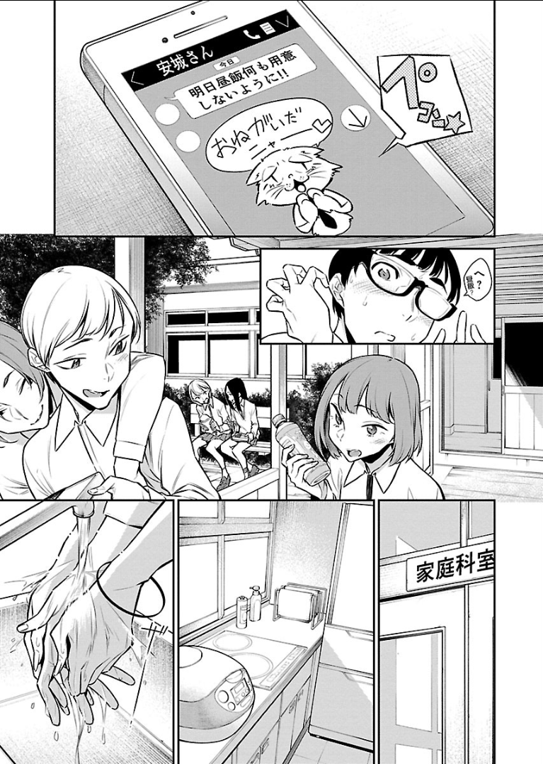 Yancha Gal no Anjou-santachi - Chapter 45 - Page 3
