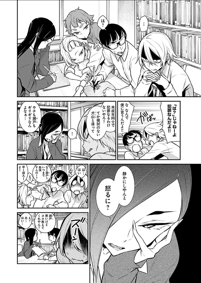 Yancha Gal no Anjou-santachi - Chapter 46 - Page 2