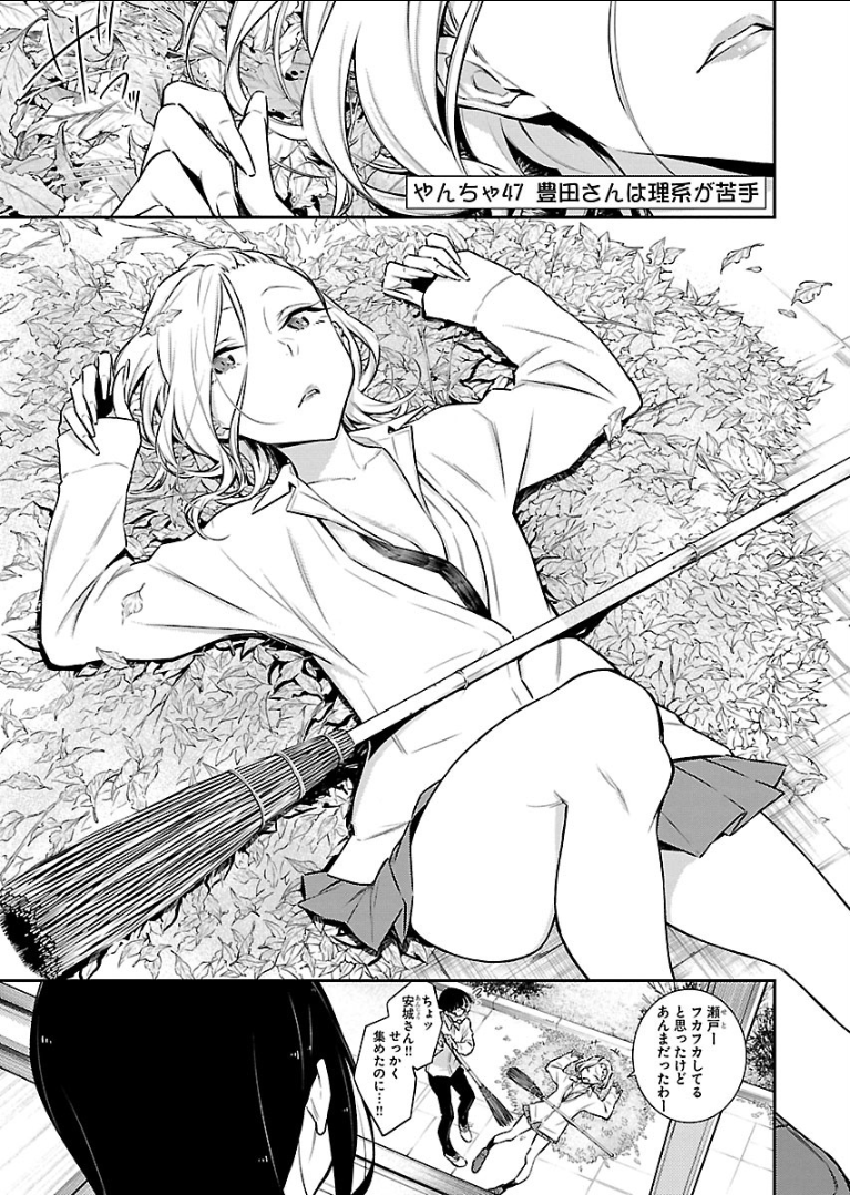 Yancha Gal no Anjou-santachi - Chapter 47 - Page 1