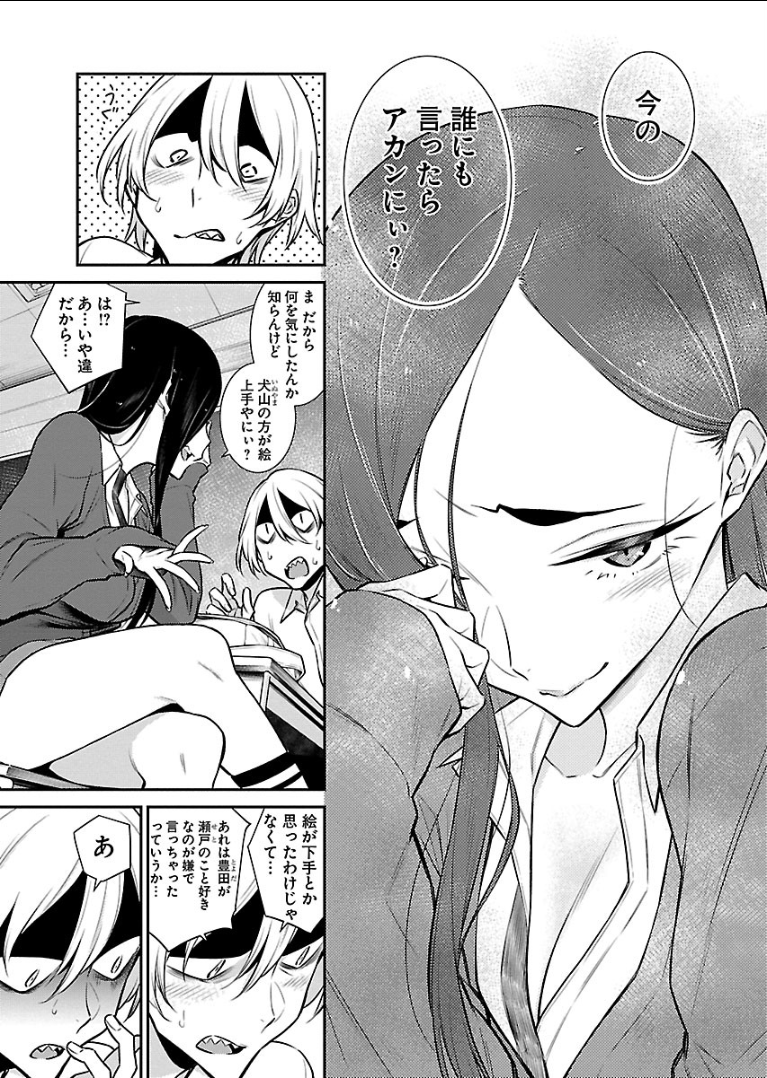 Yancha Gal no Anjou-santachi - Chapter 47 - Page 11