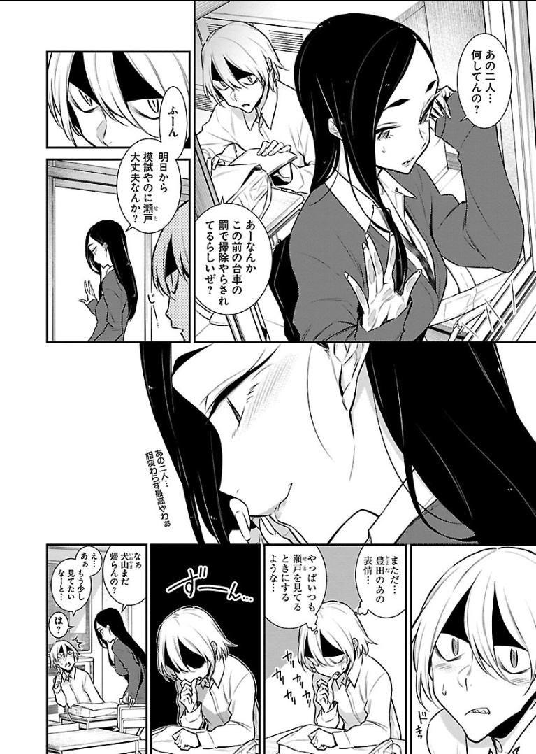 Yancha Gal no Anjou-santachi - Chapter 47 - Page 2