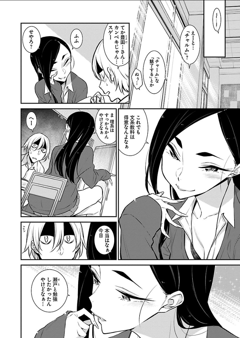 Yancha Gal no Anjou-santachi - Chapter 47 - Page 4