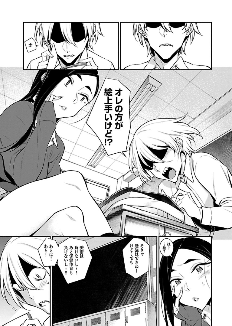 Yancha Gal no Anjou-santachi - Chapter 47 - Page 5