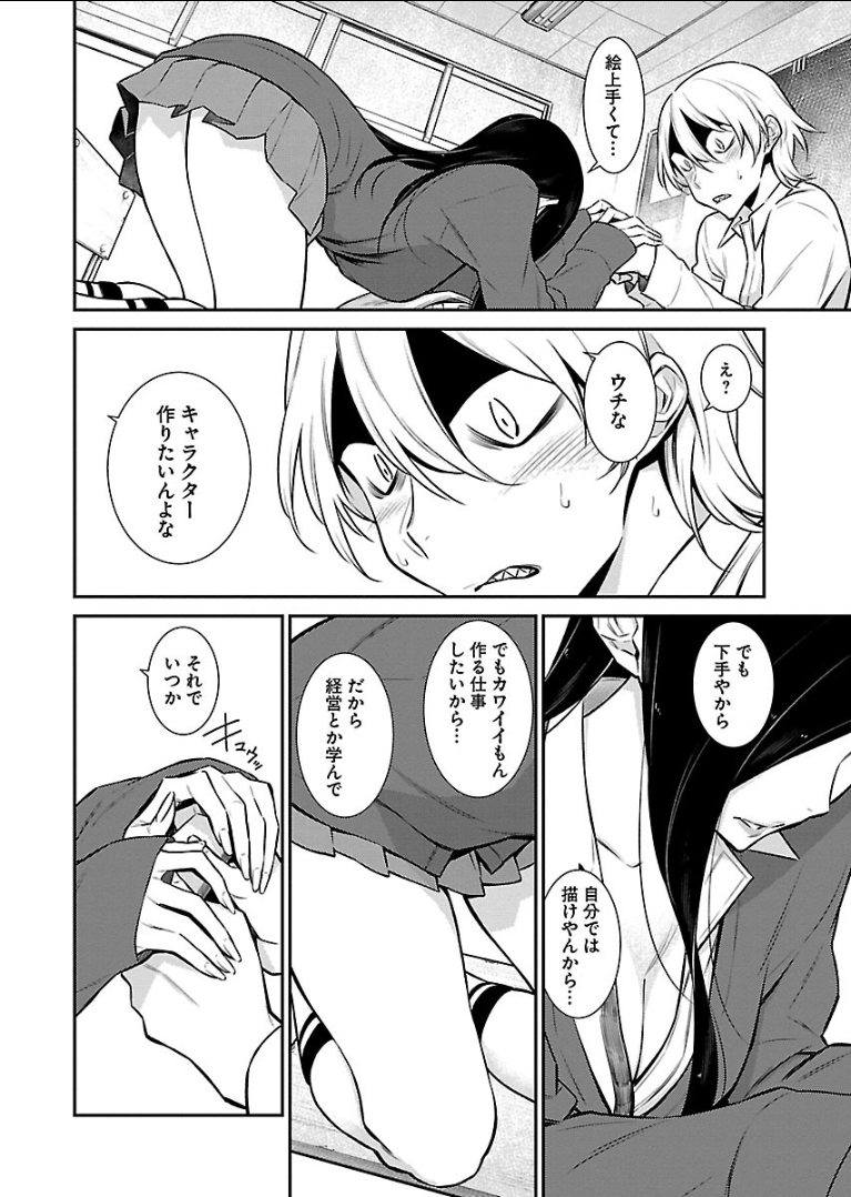 Yancha Gal no Anjou-santachi - Chapter 47 - Page 8