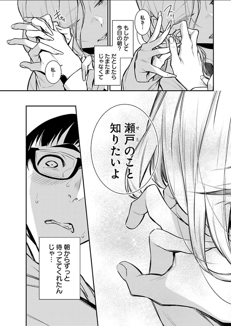 Yancha Gal no Anjou-santachi - Chapter 48 - Page 15