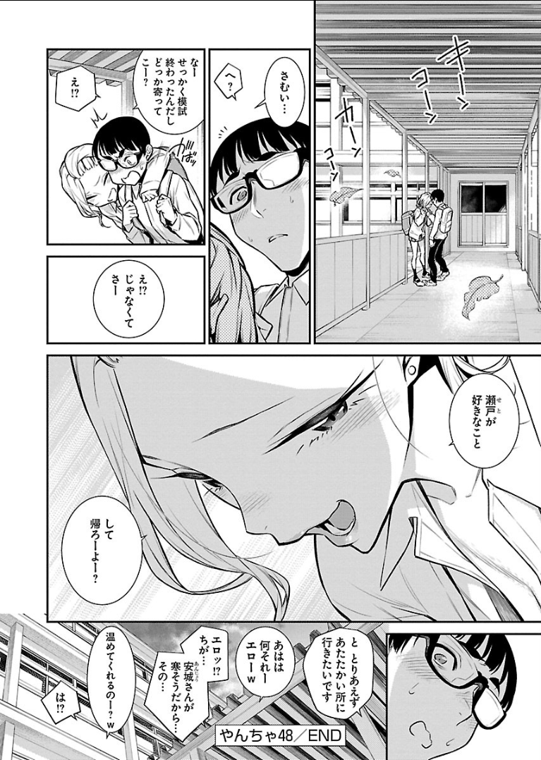 Yancha Gal no Anjou-santachi - Chapter 48 - Page 16