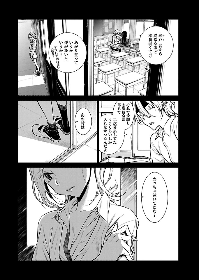 Yancha Gal no Anjou-santachi - Chapter 48 - Page 2