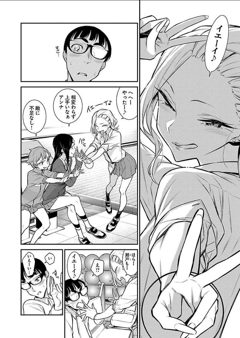 Yancha Gal no Anjou-santachi - Chapter 49 - Page 10