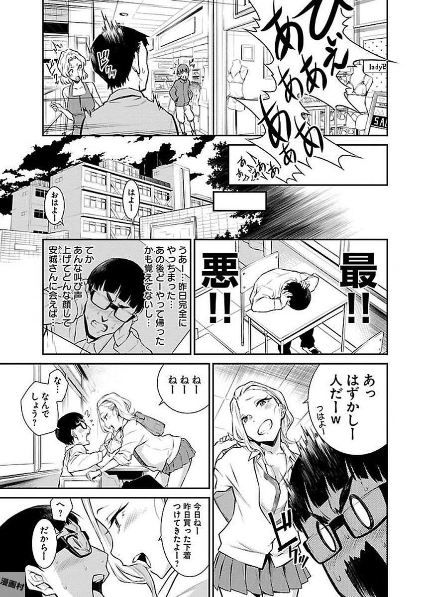 Yancha Gal no Anjou-santachi - Chapter 5 - Page 11
