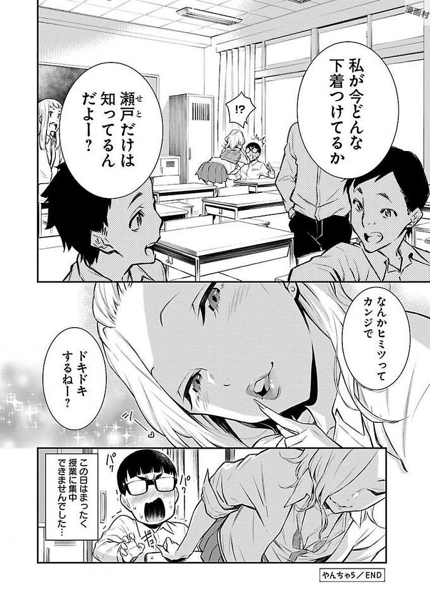 Yancha Gal no Anjou-santachi - Chapter 5 - Page 12