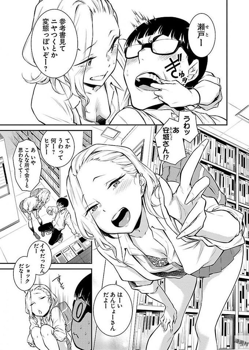 Yancha Gal no Anjou-santachi - Chapter 5 - Page 3