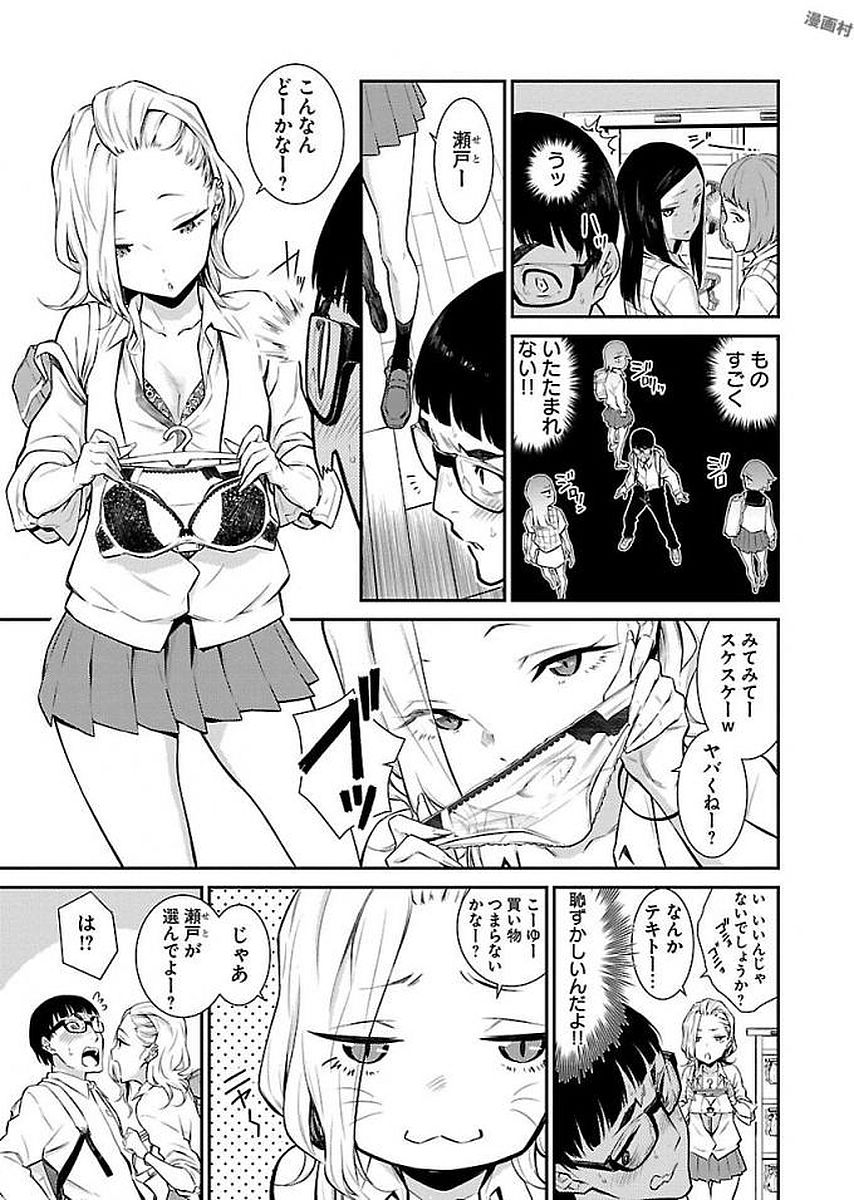 Yancha Gal no Anjou-santachi - Chapter 5 - Page 5