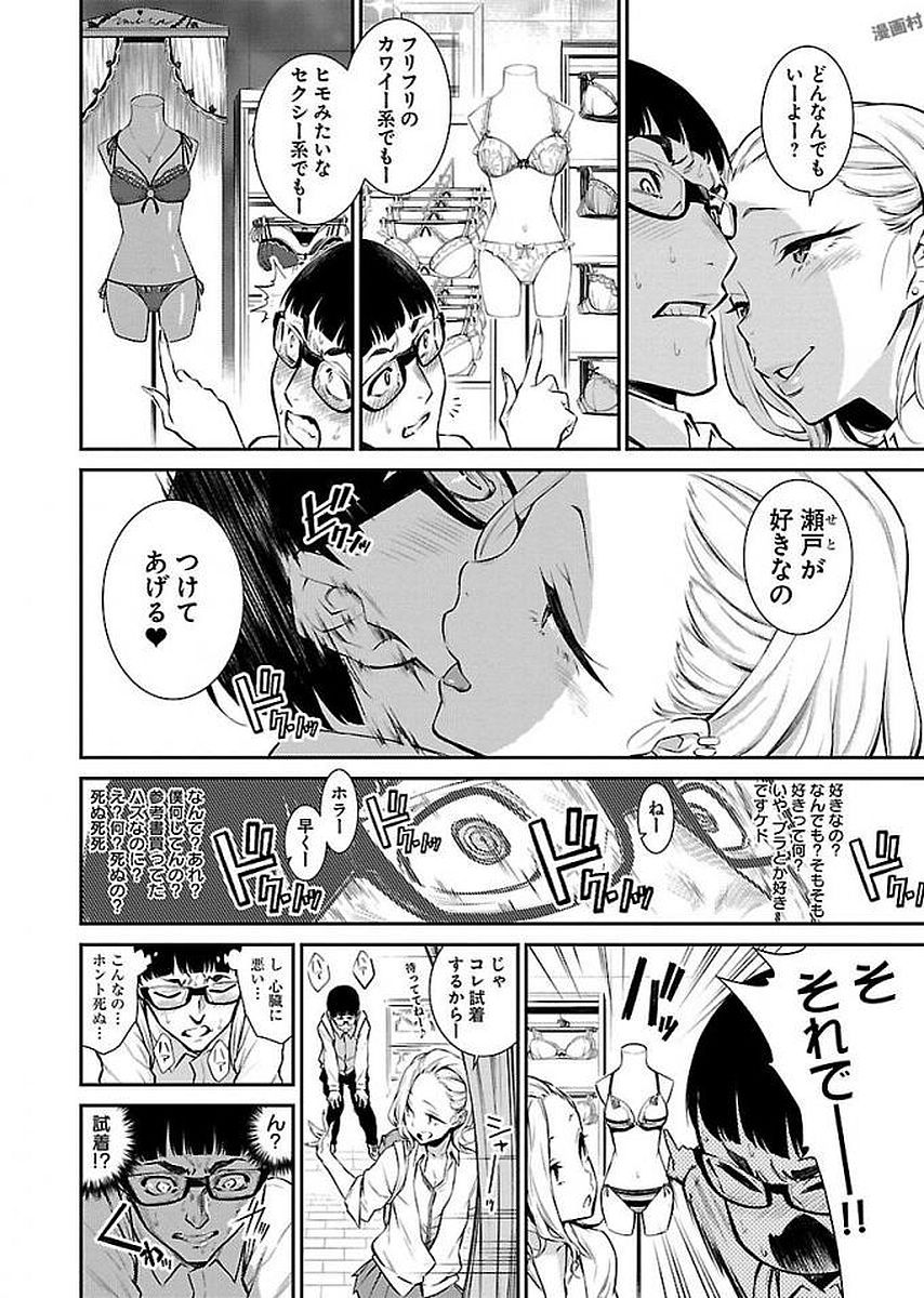 Yancha Gal no Anjou-santachi - Chapter 5 - Page 6