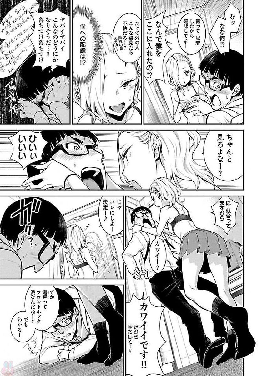 Yancha Gal no Anjou-santachi - Chapter 5 - Page 9