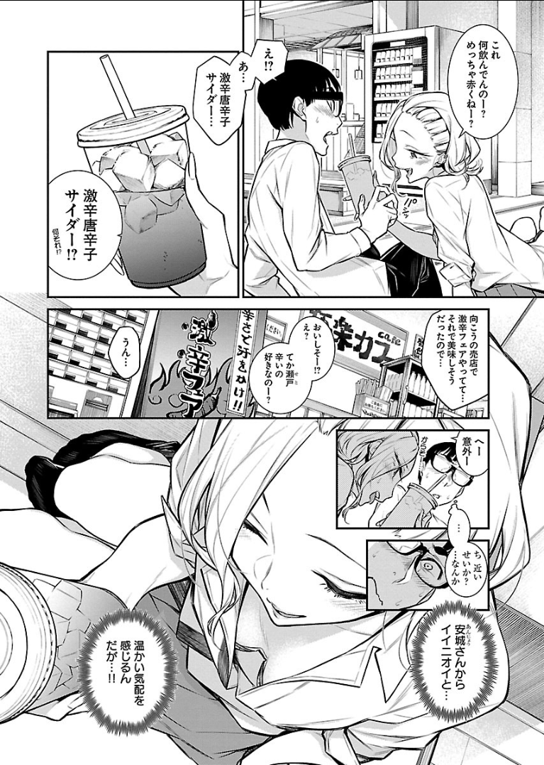 Yancha Gal no Anjou-santachi - Chapter 50 - Page 6