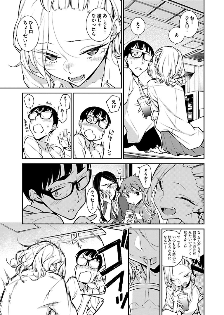 Yancha Gal no Anjou-santachi - Chapter 50 - Page 7