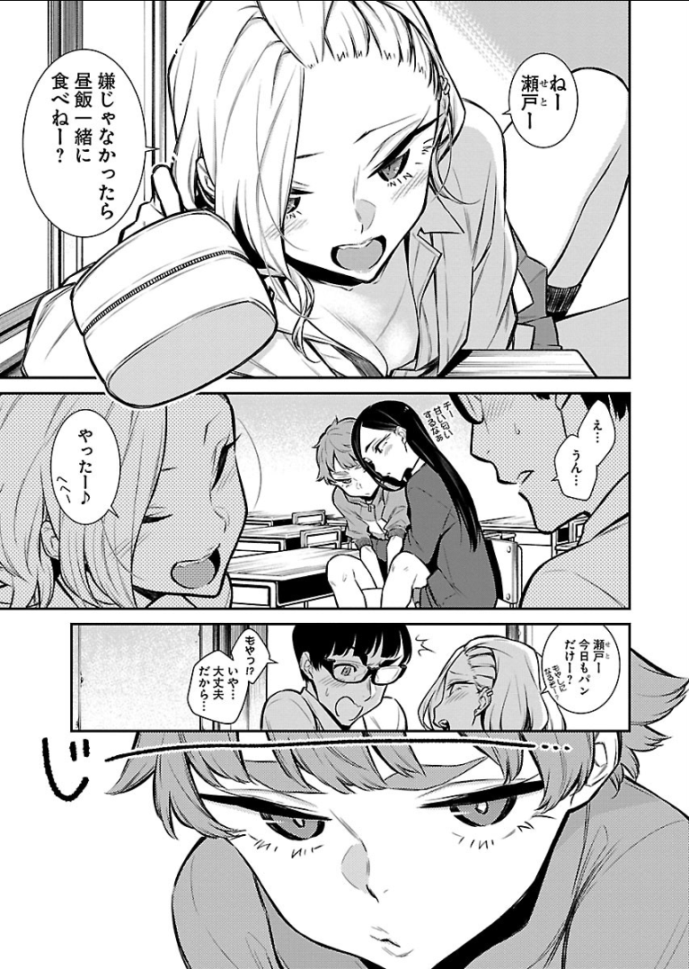 Yancha Gal no Anjou-santachi - Chapter 51 - Page 1