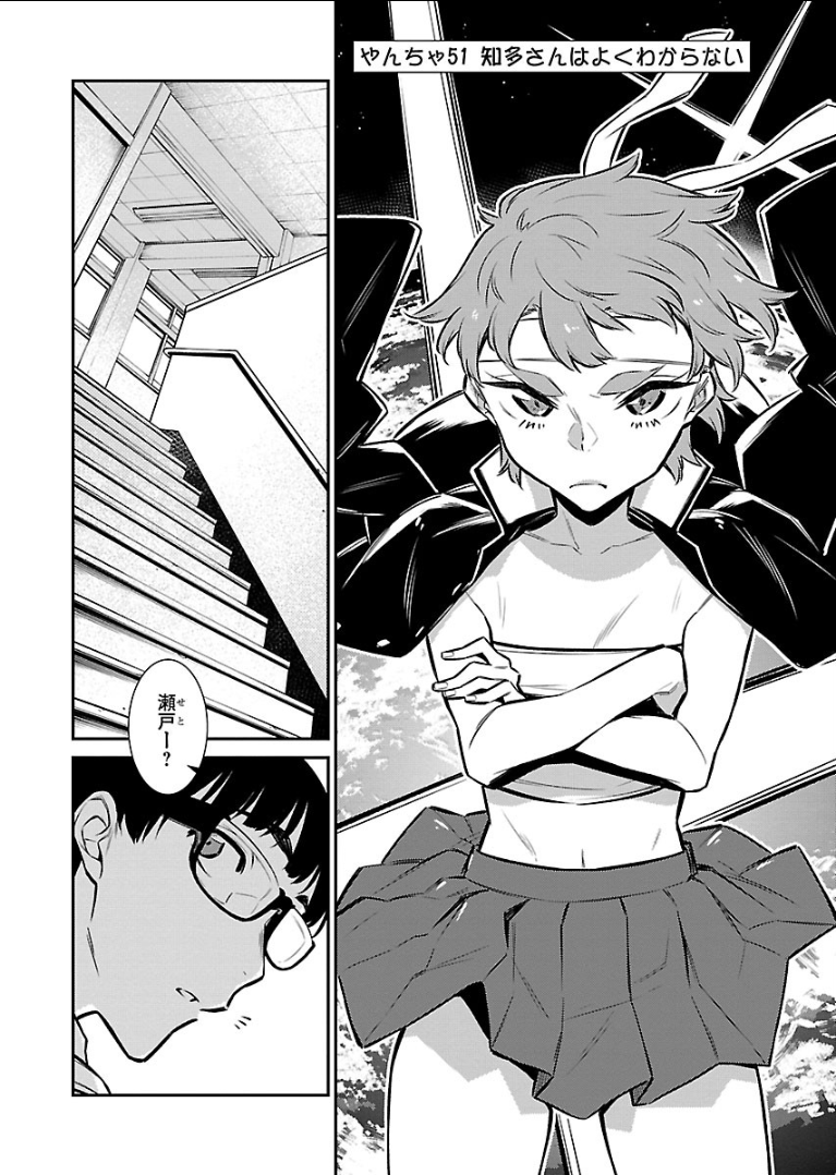 Yancha Gal no Anjou-santachi - Chapter 51 - Page 2