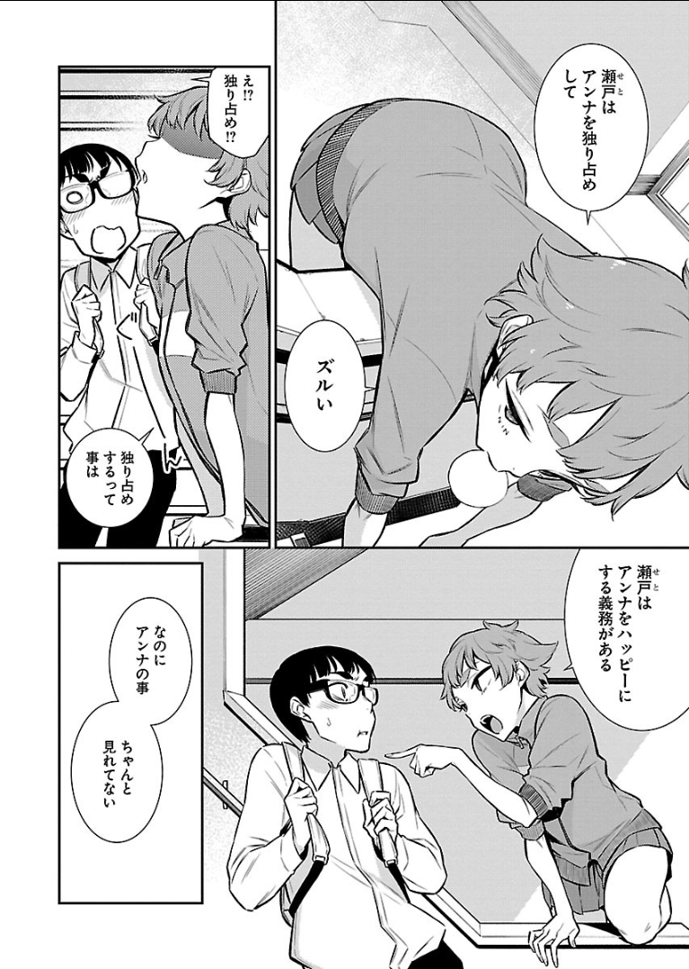 Yancha Gal no Anjou-santachi - Chapter 51 - Page 8