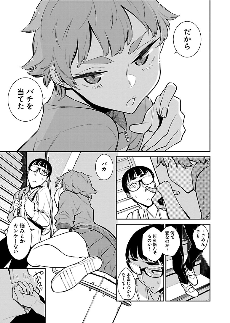 Yancha Gal no Anjou-santachi - Chapter 51 - Page 9