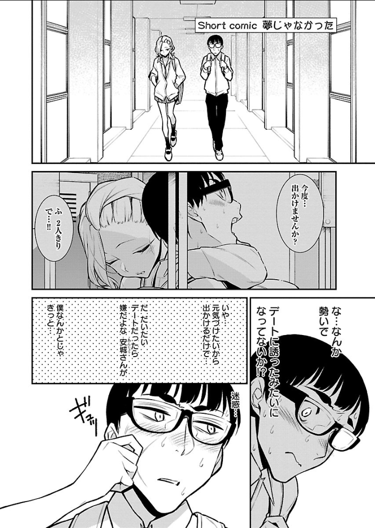 Yancha Gal no Anjou-santachi - Chapter 52 - Page 16