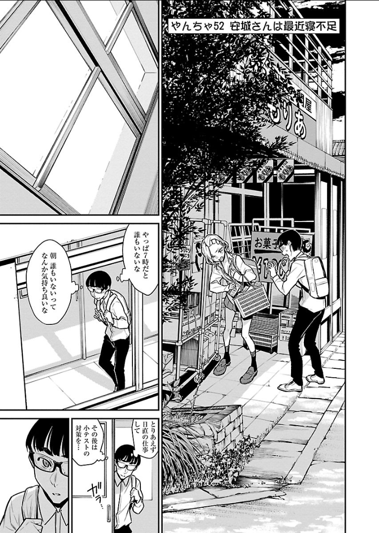 Yancha Gal no Anjou-santachi - Chapter 52 - Page 3