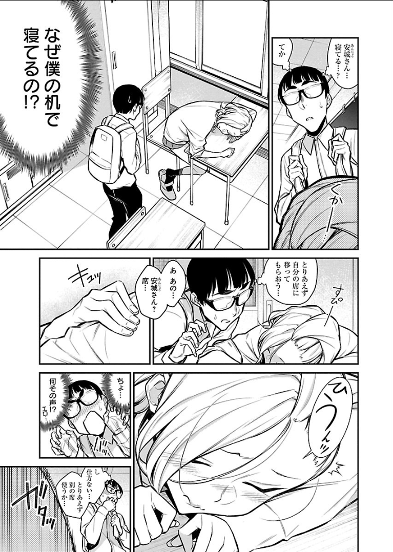 Yancha Gal no Anjou-santachi - Chapter 52 - Page 5