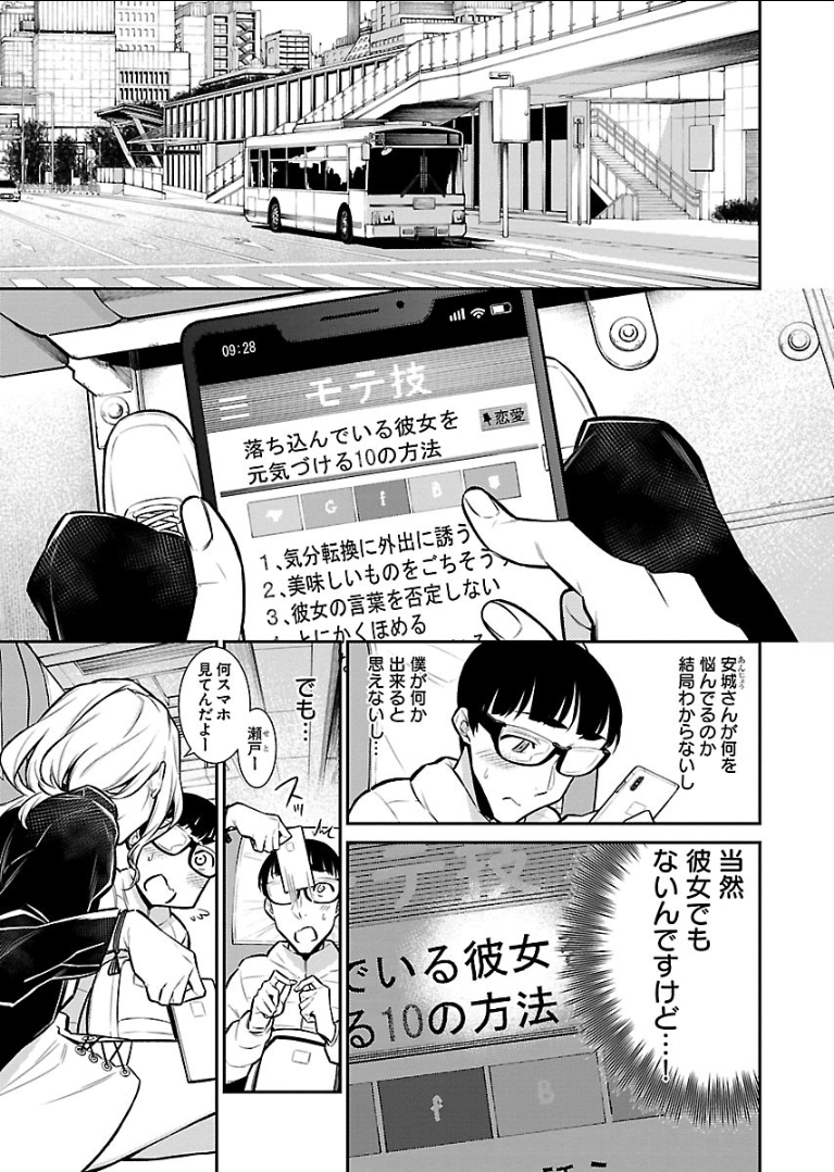 Yancha Gal no Anjou-santachi - Chapter 53 - Page 1
