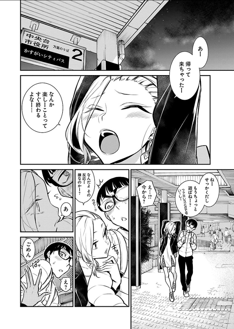 Yancha Gal no Anjou-santachi - Chapter 53 - Page 12