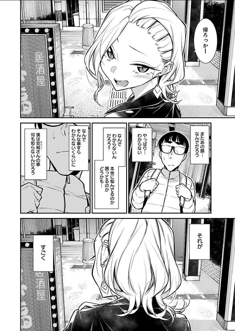 Yancha Gal no Anjou-santachi - Chapter 53 - Page 14