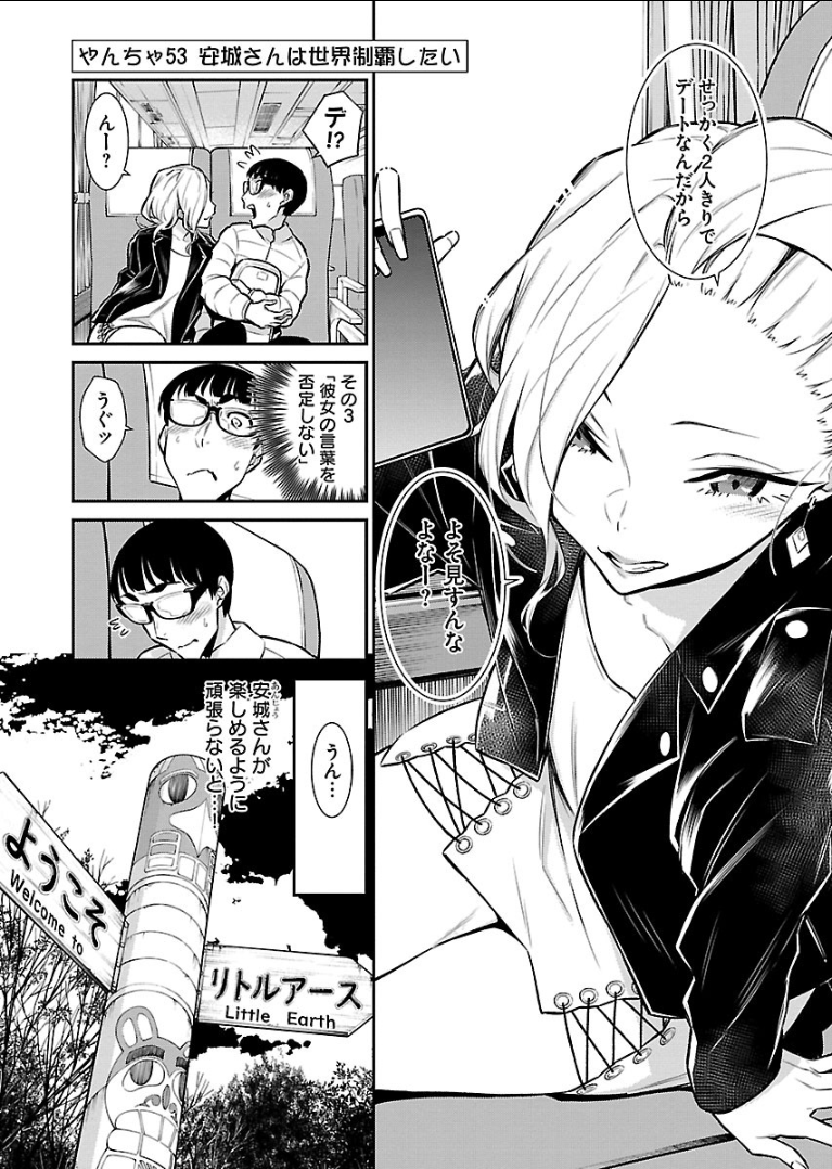 Yancha Gal no Anjou-santachi - Chapter 53 - Page 2