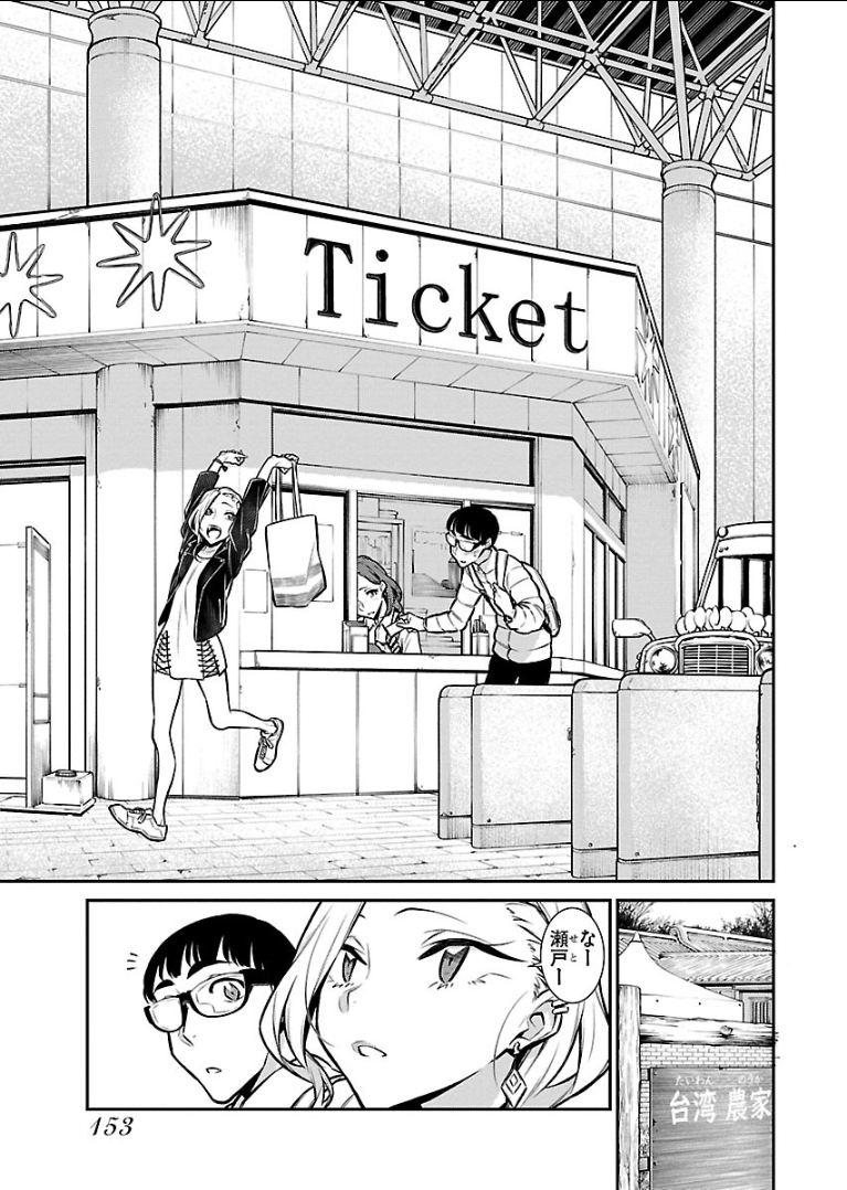 Yancha Gal no Anjou-santachi - Chapter 53 - Page 3