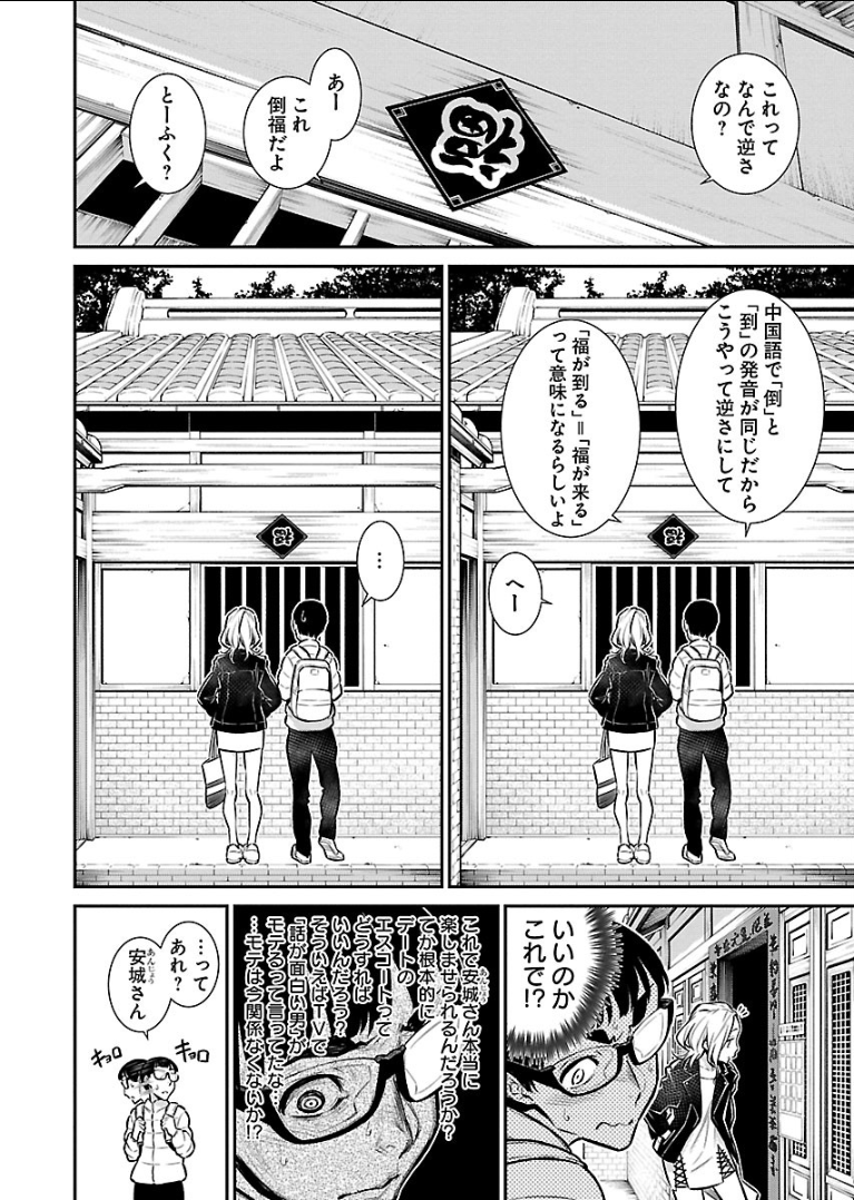 Yancha Gal no Anjou-santachi - Chapter 53 - Page 4